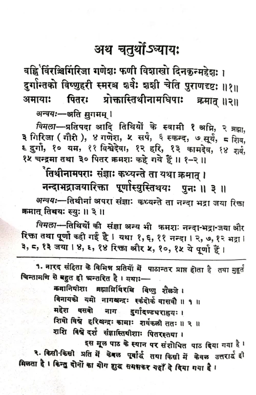 Narad Samhita (KSG 40)